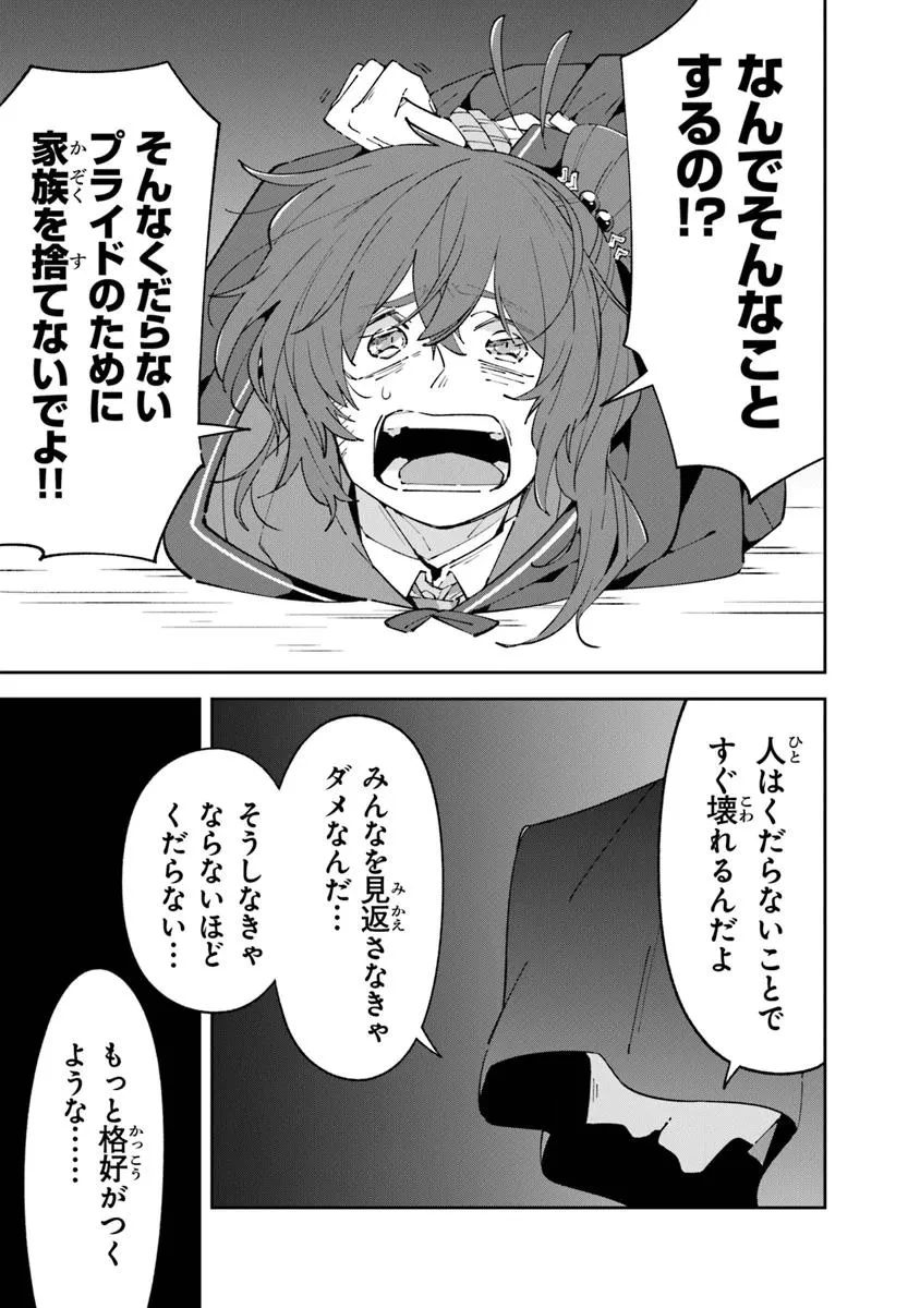 ある魔女が死ぬまで 終わりの言葉と始まりの涙 第23.1話 - 7