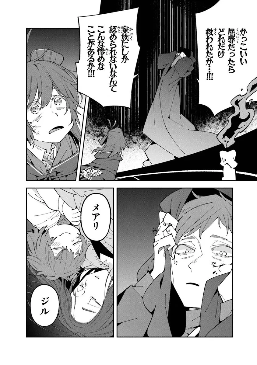 ある魔女が死ぬまで 終わりの言葉と始まりの涙 第23.1話 - 8