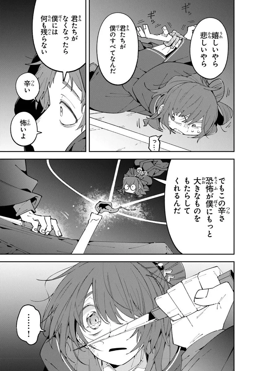 ある魔女が死ぬまで 終わりの言葉と始まりの涙 第23.1話 - 9