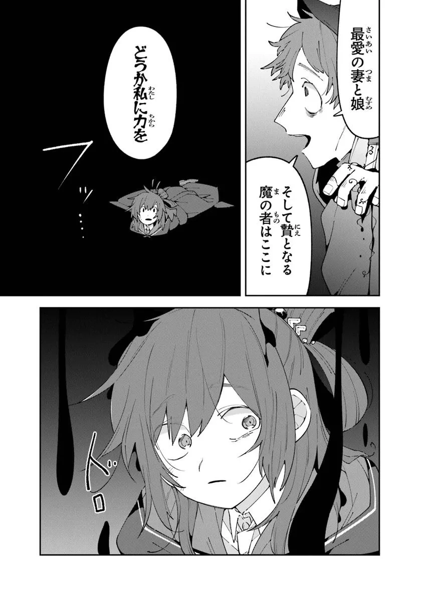 ある魔女が死ぬまで 終わりの言葉と始まりの涙 第23.1話 - 11