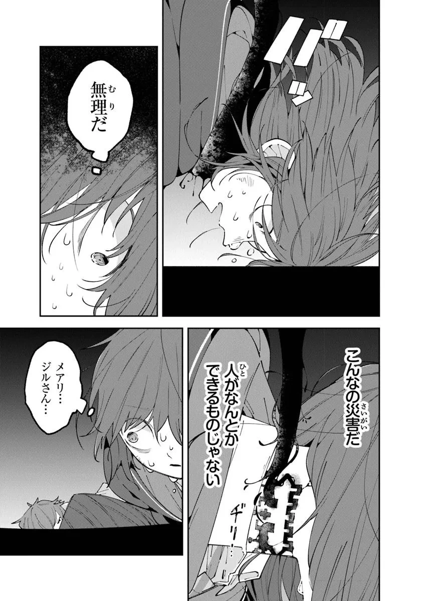 ある魔女が死ぬまで 終わりの言葉と始まりの涙 第23.1話 - 13