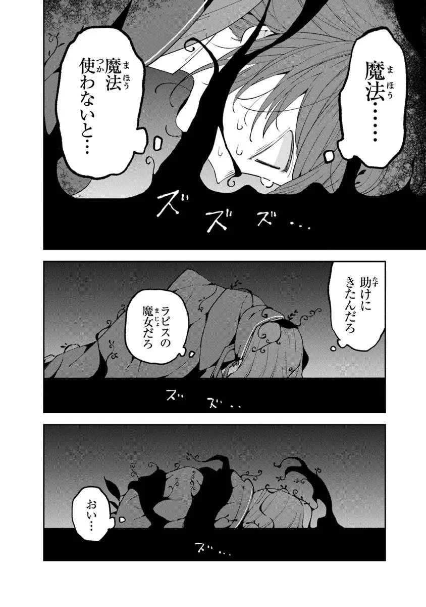 ある魔女が死ぬまで 終わりの言葉と始まりの涙 第23.1話 - 14