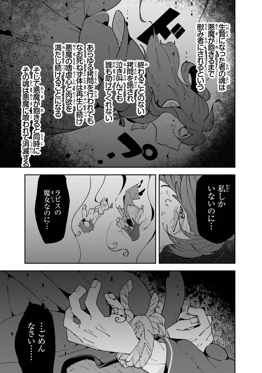 ある魔女が死ぬまで 終わりの言葉と始まりの涙 第23.1話 - 15