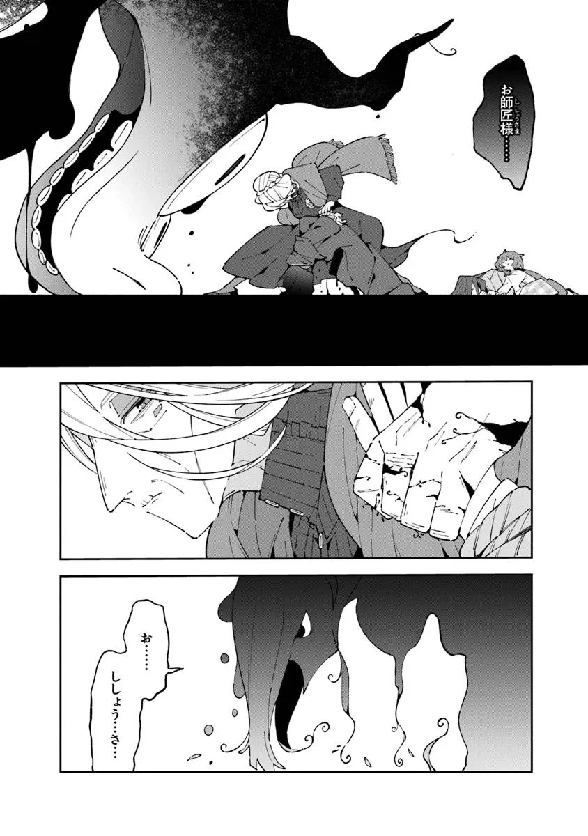 ある魔女が死ぬまで 終わりの言葉と始まりの涙 第23.1話 - 16
