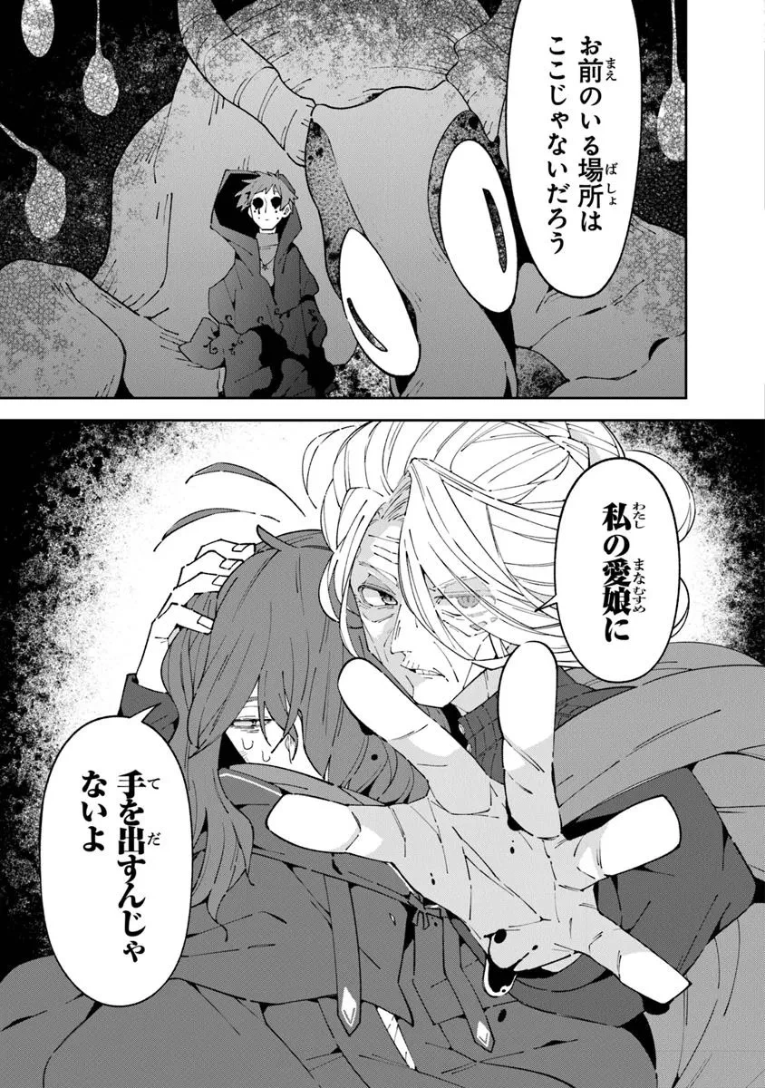 ある魔女が死ぬまで 終わりの言葉と始まりの涙 第23.1話 - 17