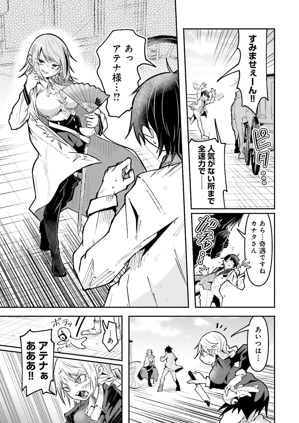 異世界で配信活動をしたら大量のヤンデレ信者を生み出してしまった件 第49.2話 - 1