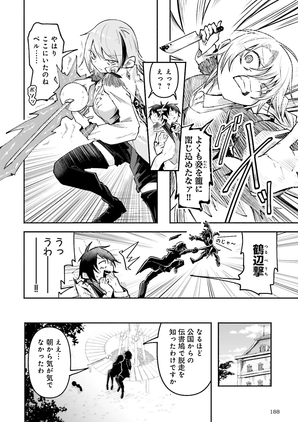 異世界で配信活動をしたら大量のヤンデレ信者を生み出してしまった件 第49.2話 - 2