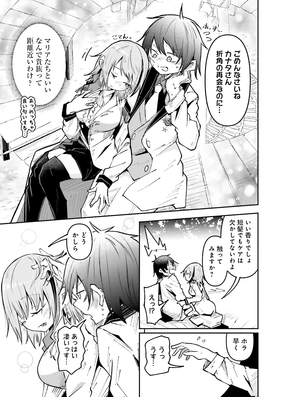 異世界で配信活動をしたら大量のヤンデレ信者を生み出してしまった件 第49.2話 - 3