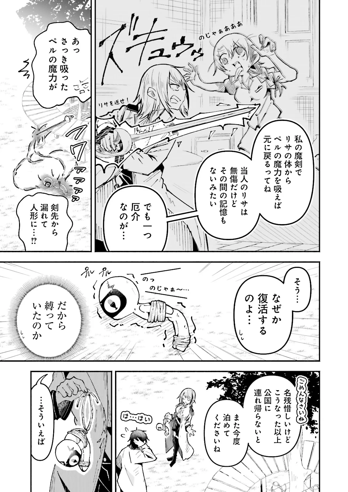 異世界で配信活動をしたら大量のヤンデレ信者を生み出してしまった件 第49.2話 - 5