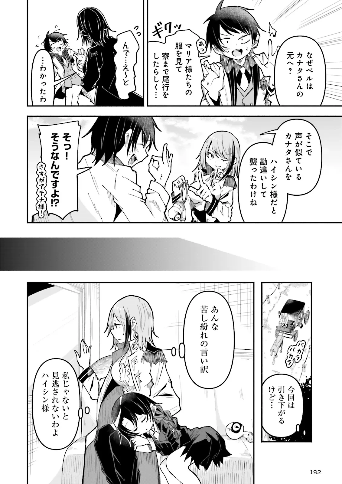 異世界で配信活動をしたら大量のヤンデレ信者を生み出してしまった件 第49.2話 - 6