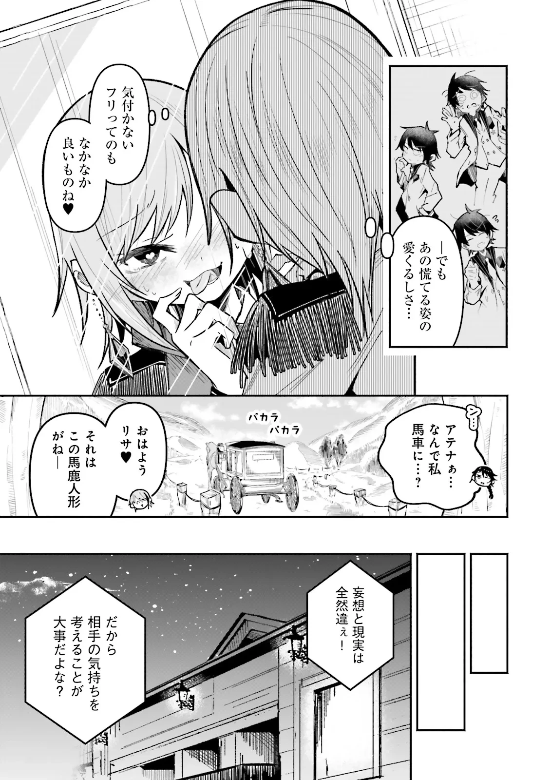 異世界で配信活動をしたら大量のヤンデレ信者を生み出してしまった件 第49.2話 - 7