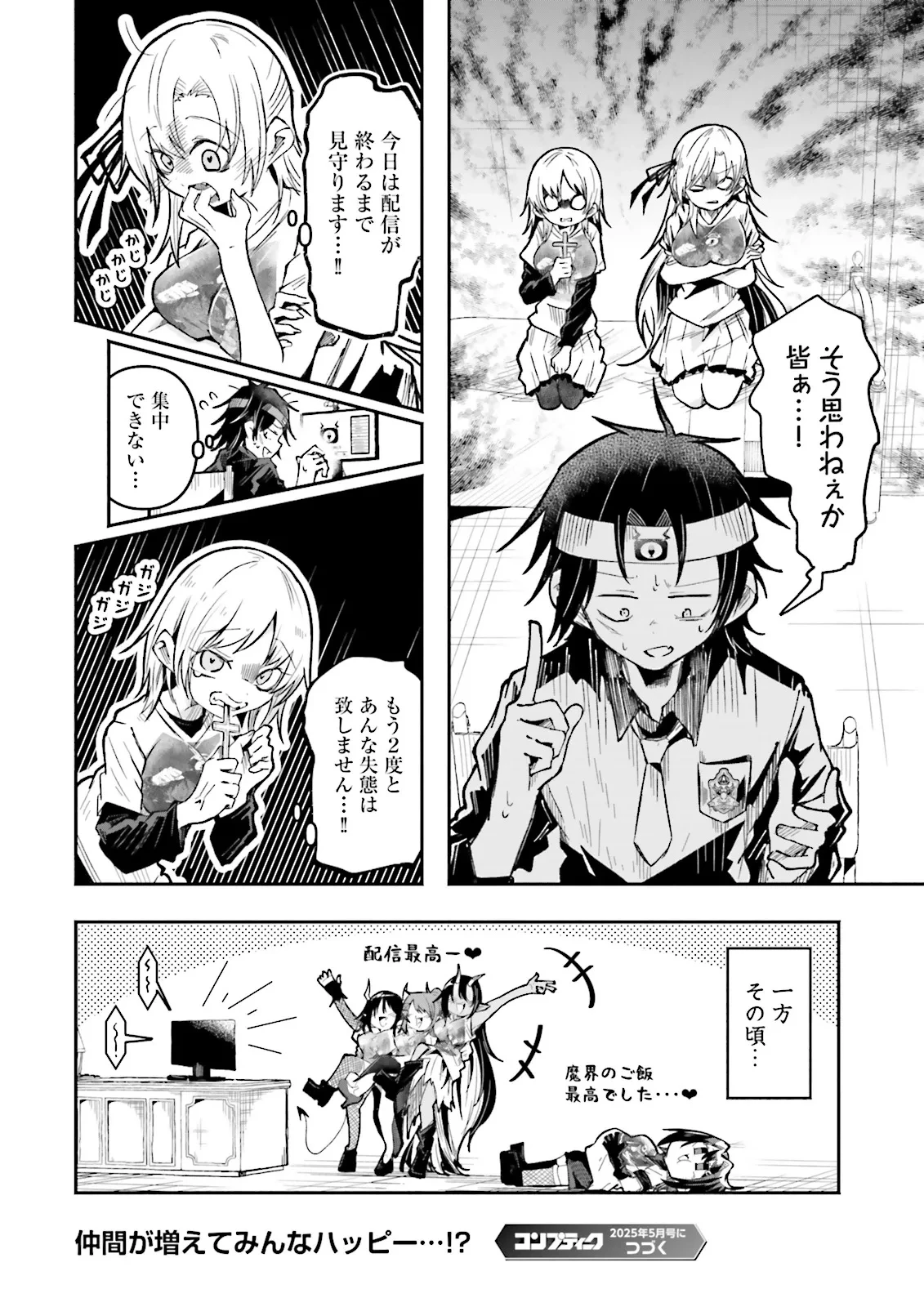 異世界で配信活動をしたら大量のヤンデレ信者を生み出してしまった件 第49.2話 - 8