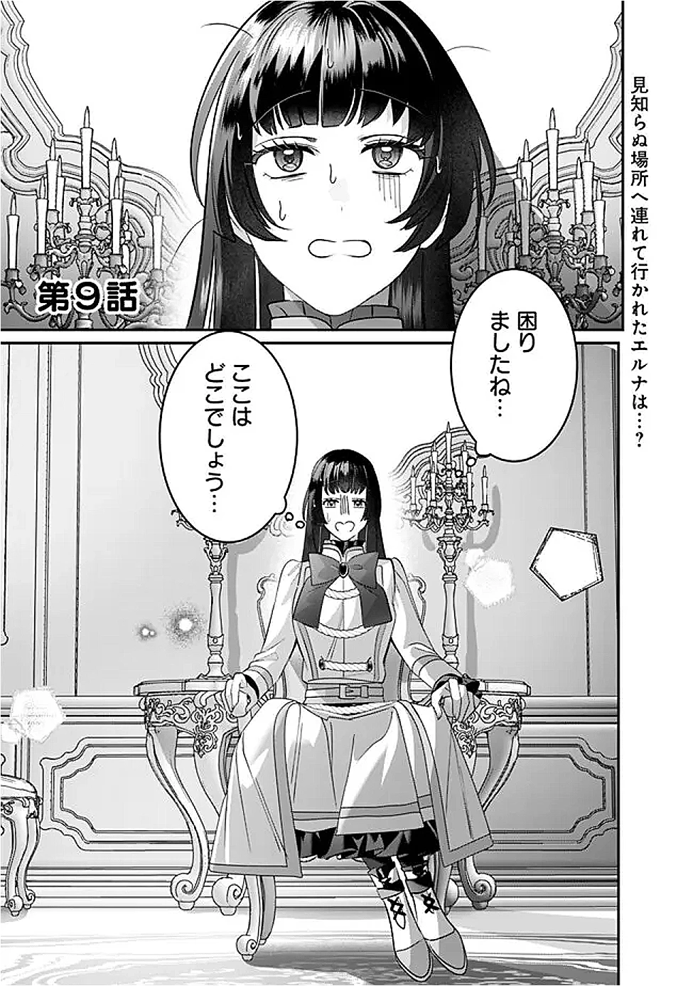 未プレイの乙女ゲームに転生した平凡令嬢は聖なる刺繍の糸を刺す 第9話 - 1