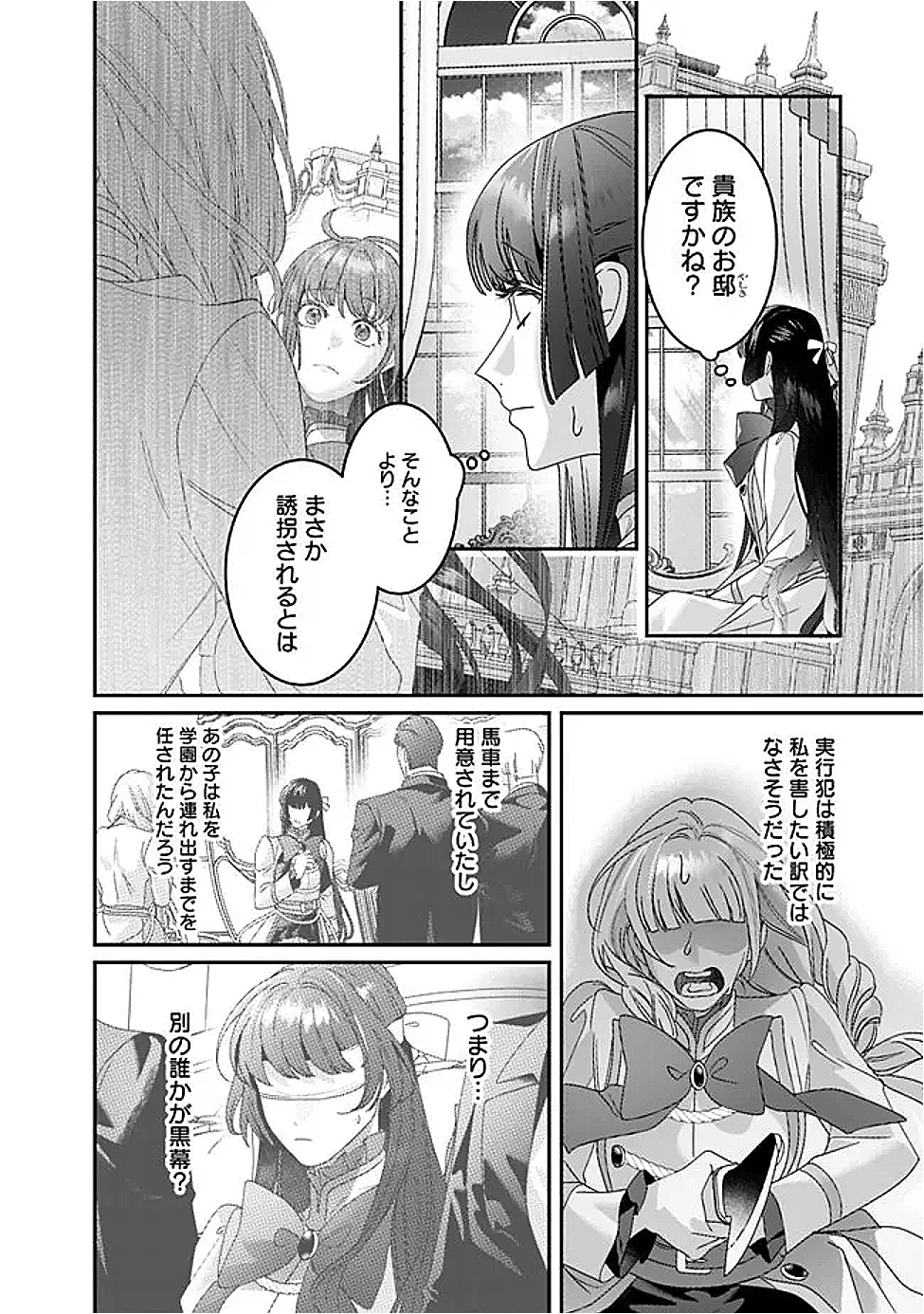 未プレイの乙女ゲームに転生した平凡令嬢は聖なる刺繍の糸を刺す 第9話 - 2