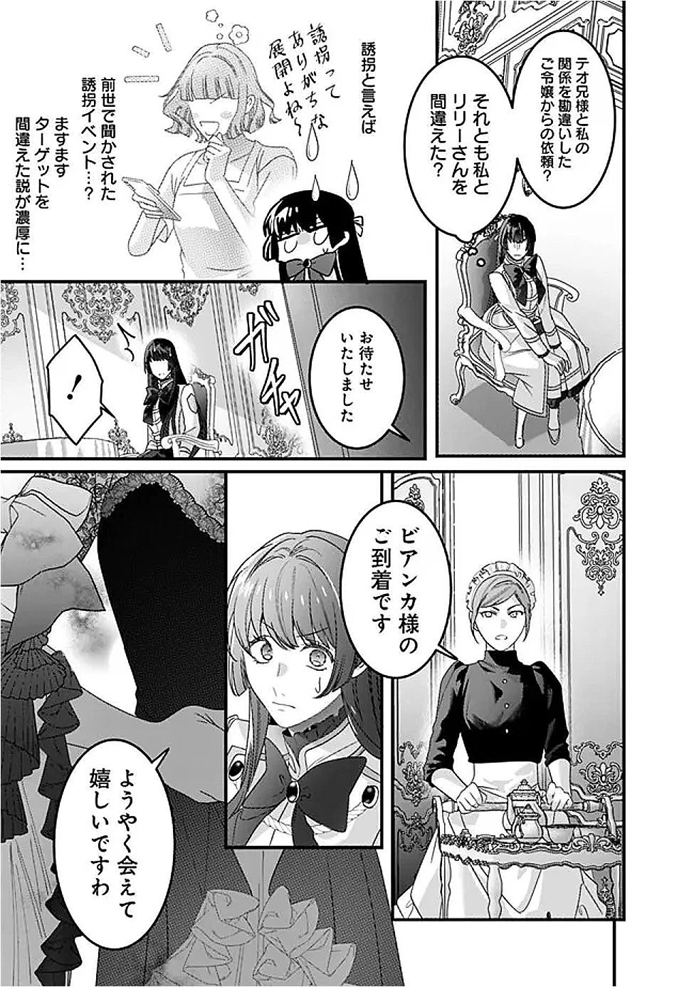 未プレイの乙女ゲームに転生した平凡令嬢は聖なる刺繍の糸を刺す 第9話 - 3