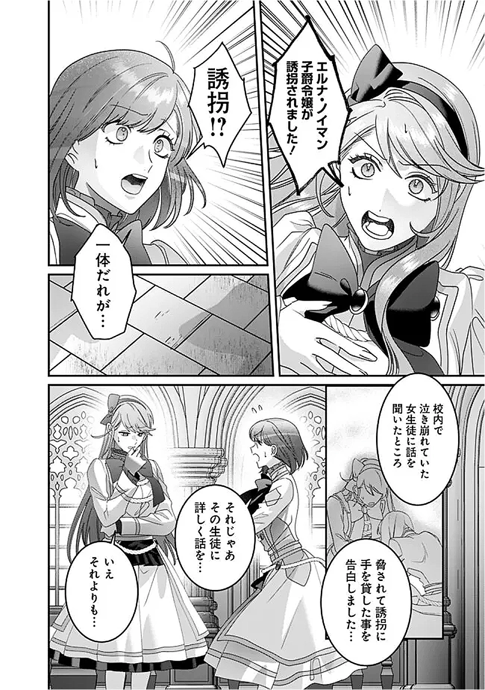 未プレイの乙女ゲームに転生した平凡令嬢は聖なる刺繍の糸を刺す 第9話 - 6