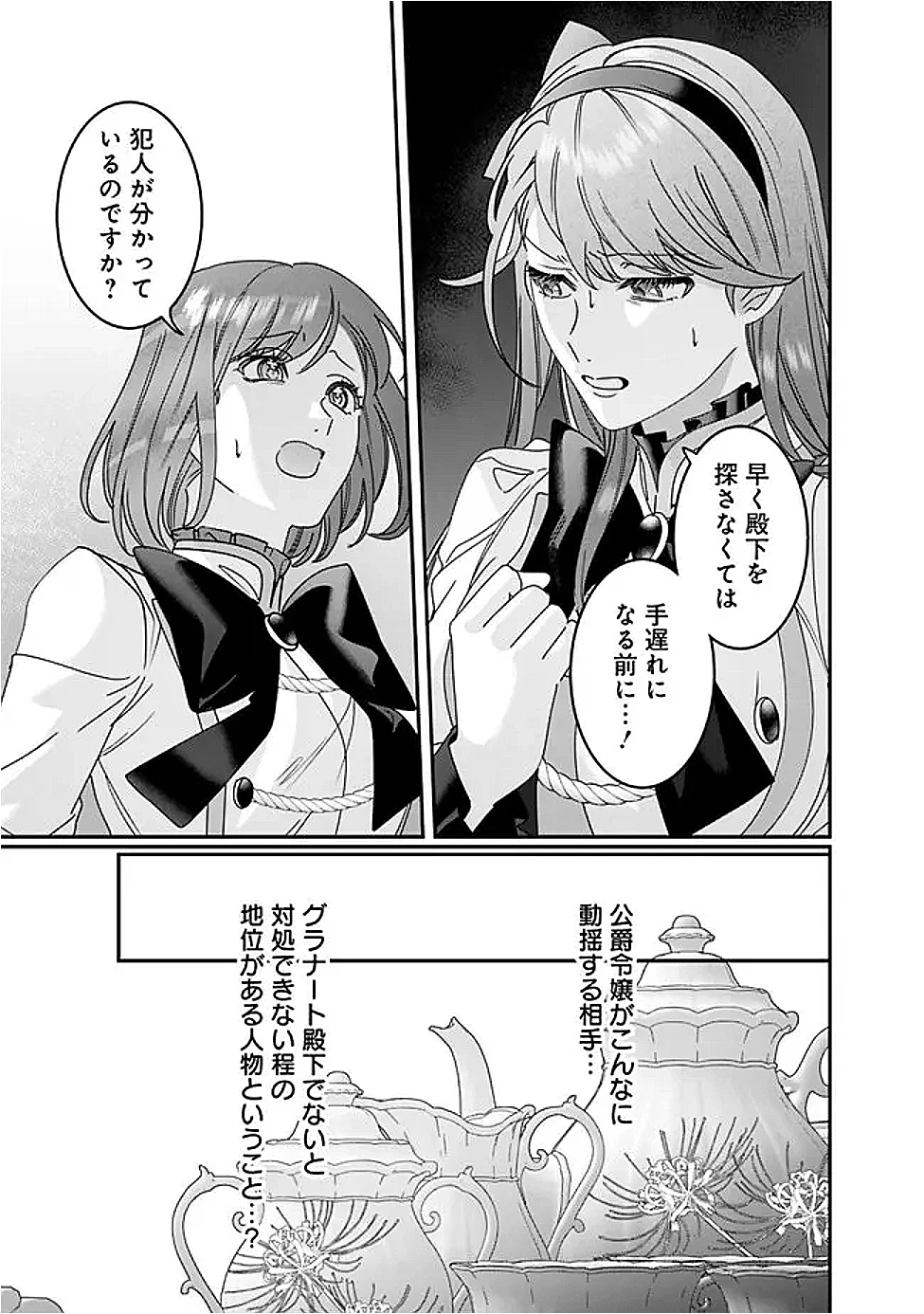 未プレイの乙女ゲームに転生した平凡令嬢は聖なる刺繍の糸を刺す 第9話 - 7