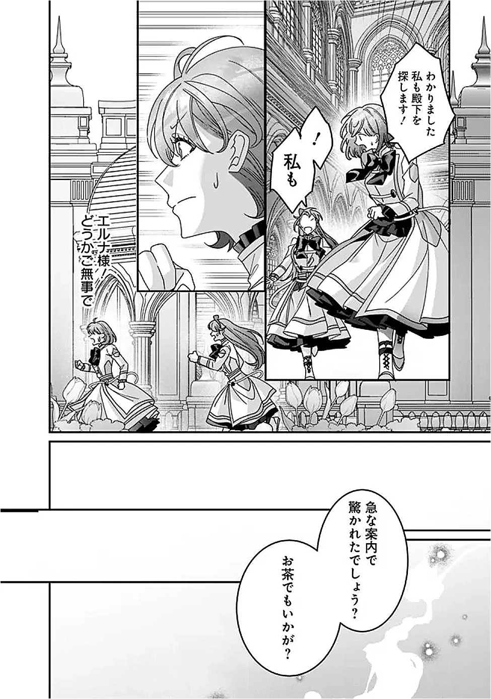 未プレイの乙女ゲームに転生した平凡令嬢は聖なる刺繍の糸を刺す 第9話 - 8