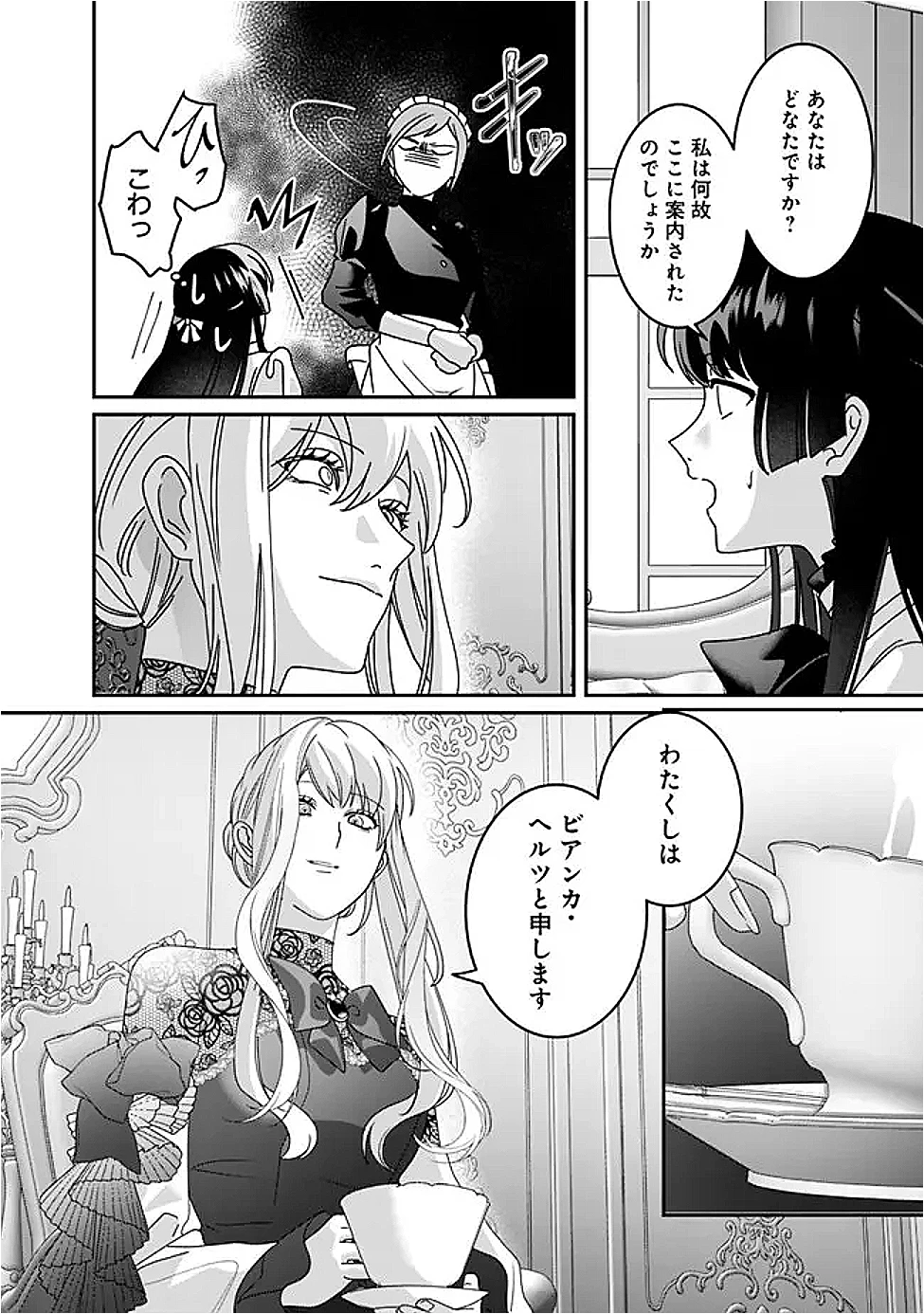 未プレイの乙女ゲームに転生した平凡令嬢は聖なる刺繍の糸を刺す 第9話 - 10