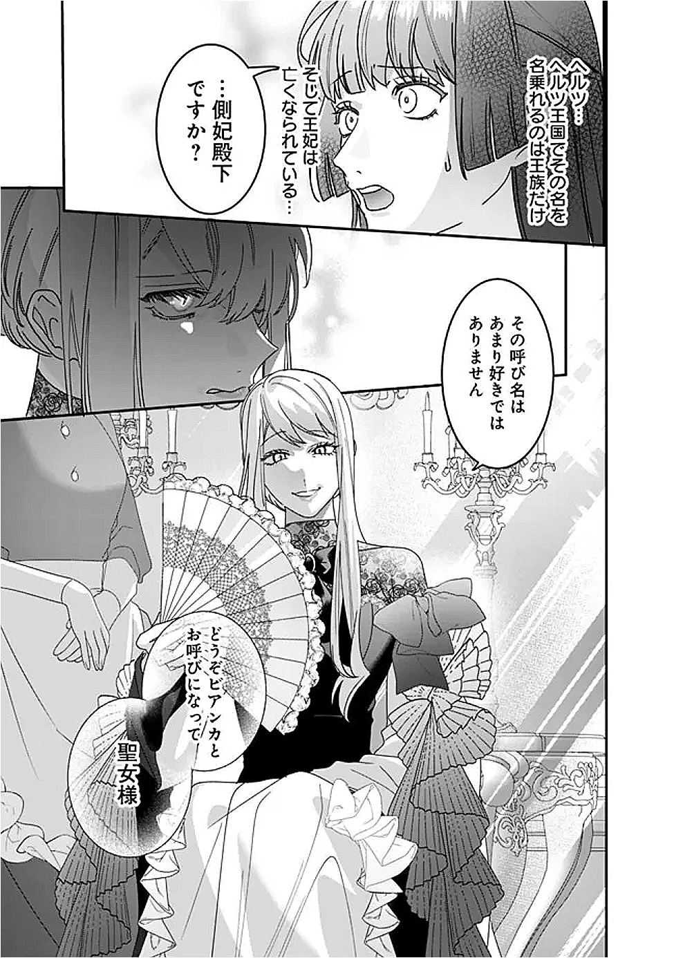 未プレイの乙女ゲームに転生した平凡令嬢は聖なる刺繍の糸を刺す 第9話 - 11