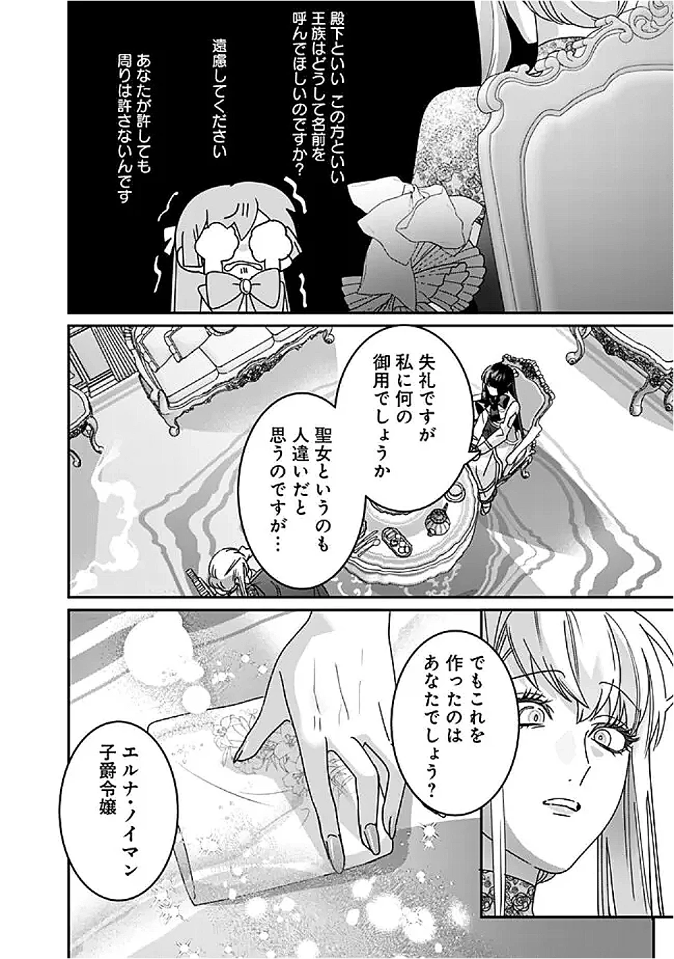 未プレイの乙女ゲームに転生した平凡令嬢は聖なる刺繍の糸を刺す 第9話 - 12