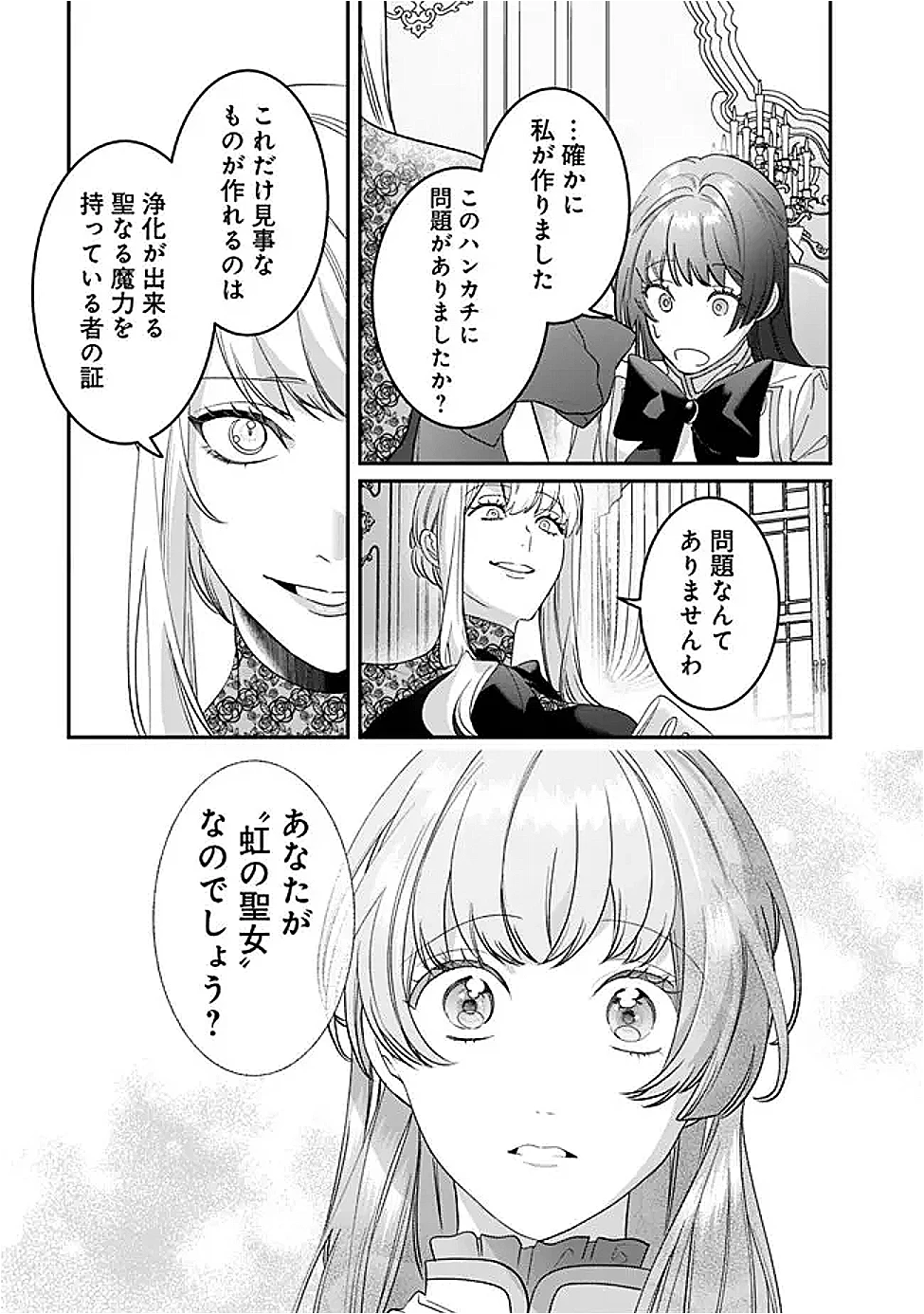 未プレイの乙女ゲームに転生した平凡令嬢は聖なる刺繍の糸を刺す 第9話 - 13