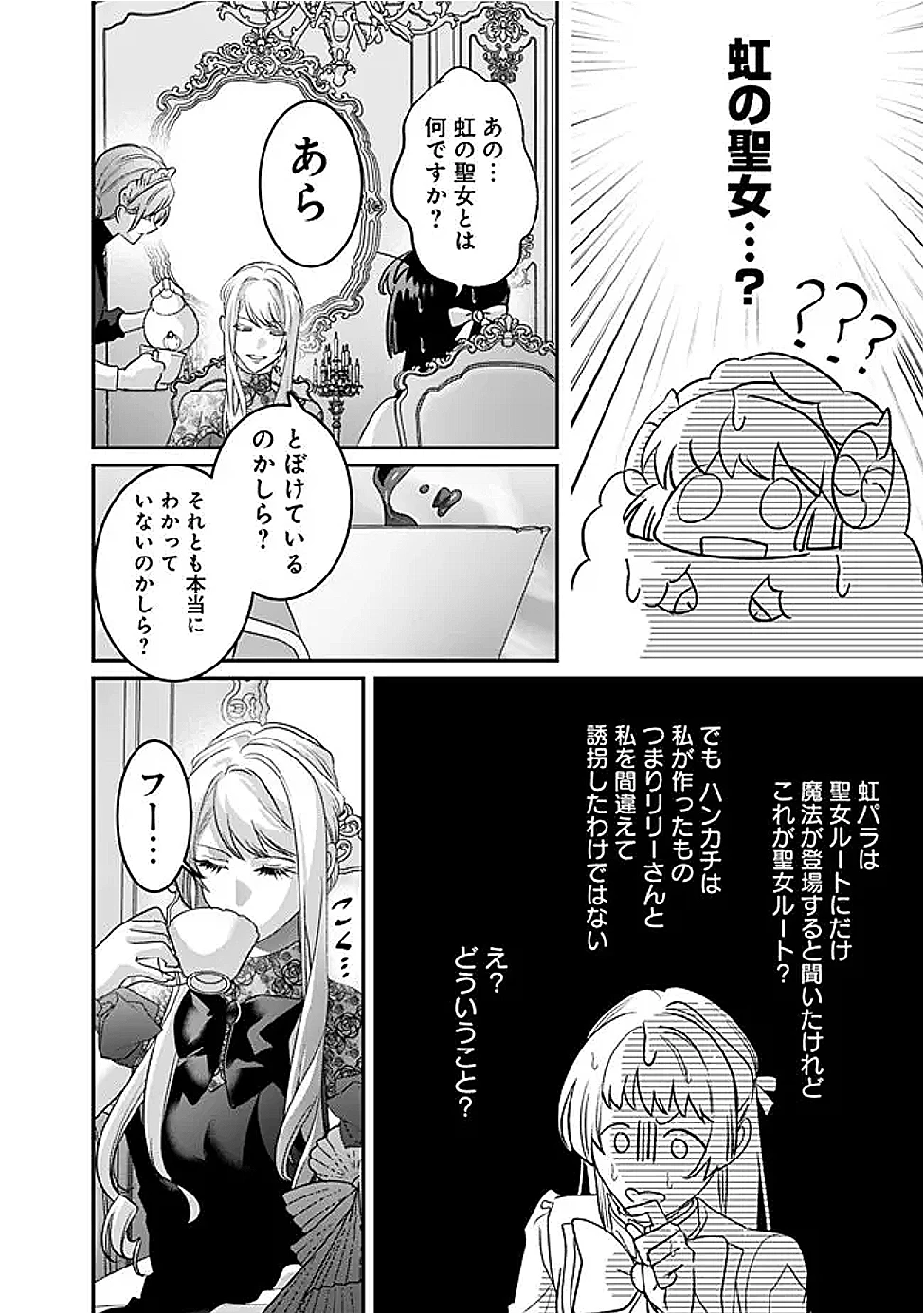 未プレイの乙女ゲームに転生した平凡令嬢は聖なる刺繍の糸を刺す 第9話 - 14