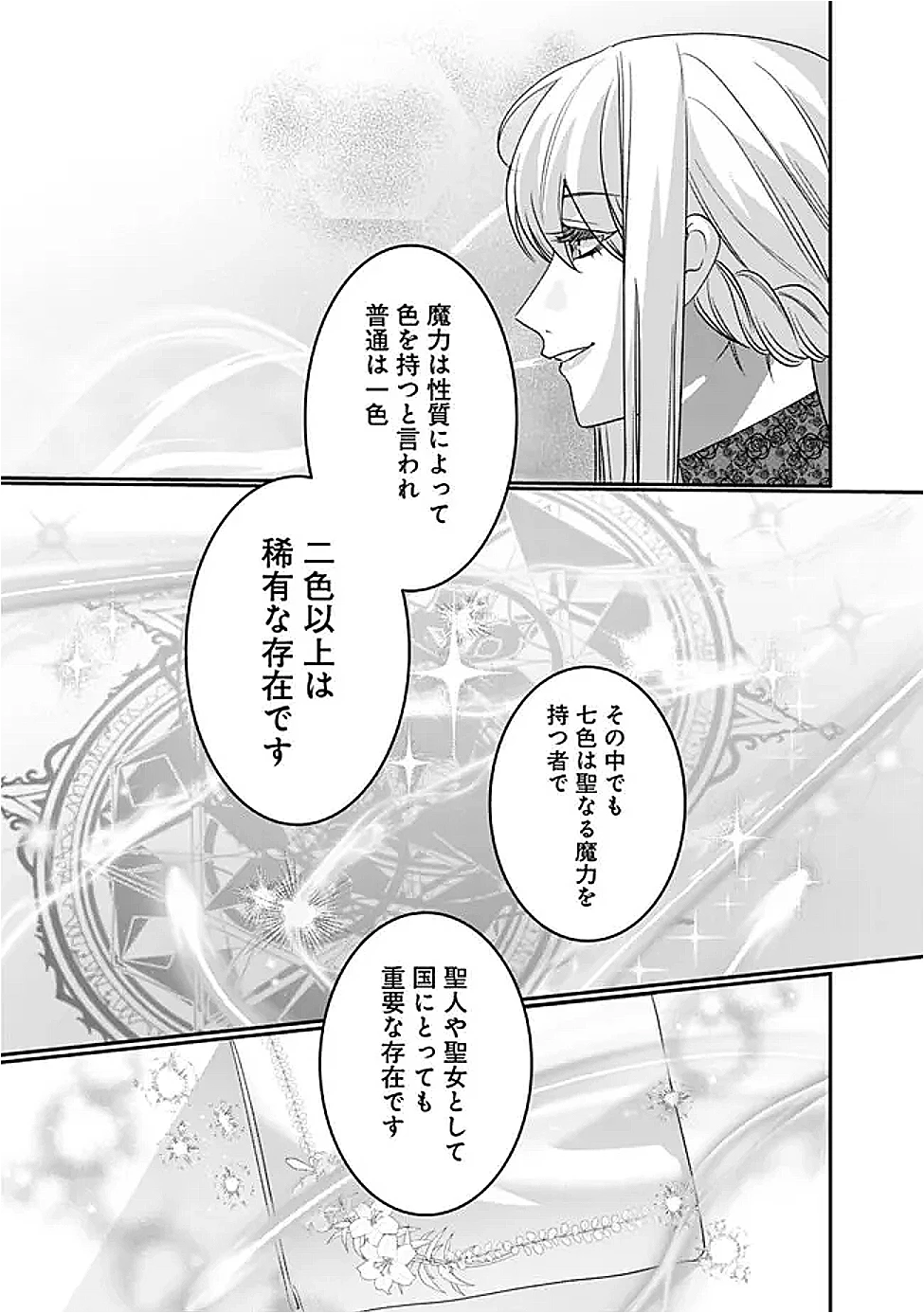 未プレイの乙女ゲームに転生した平凡令嬢は聖なる刺繍の糸を刺す 第9話 - 15