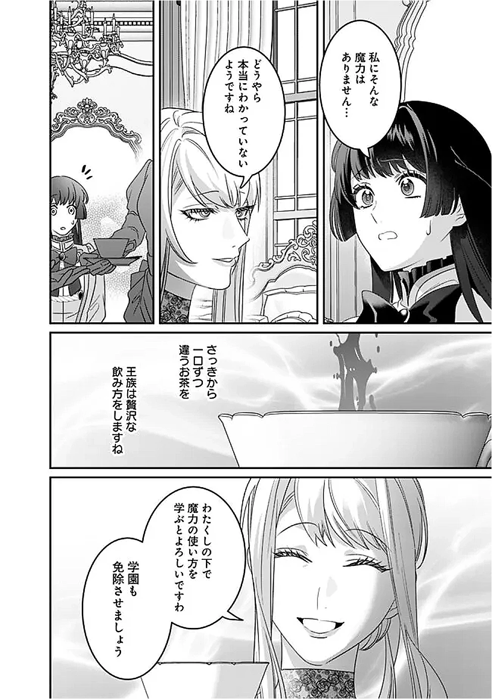 未プレイの乙女ゲームに転生した平凡令嬢は聖なる刺繍の糸を刺す 第9話 - 16