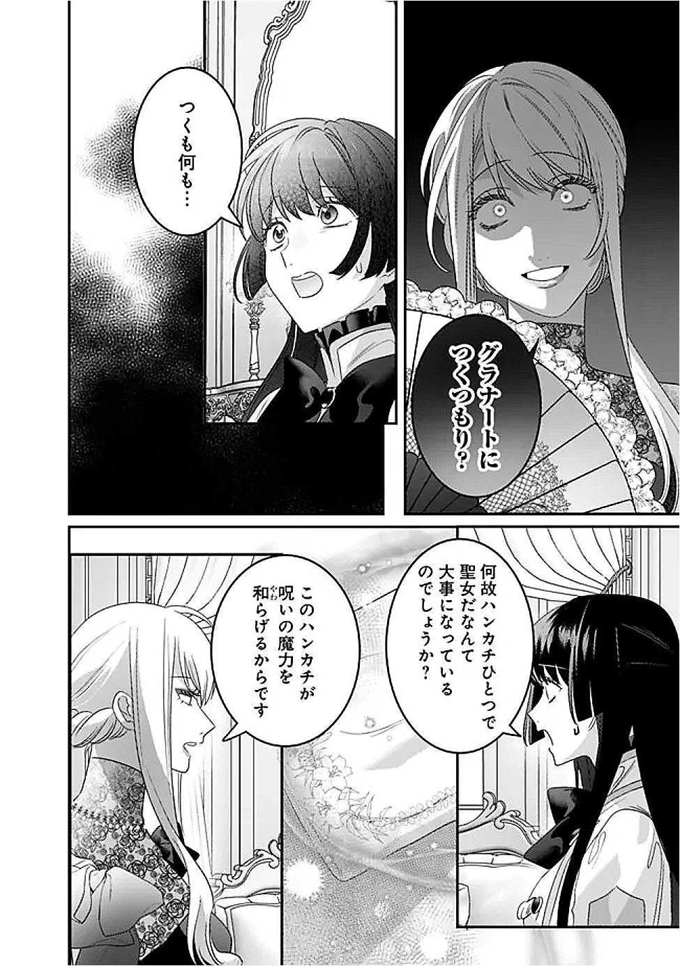 未プレイの乙女ゲームに転生した平凡令嬢は聖なる刺繍の糸を刺す 第9話 - 18