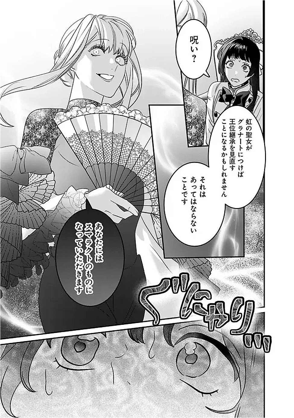 未プレイの乙女ゲームに転生した平凡令嬢は聖なる刺繍の糸を刺す 第9話 - 19