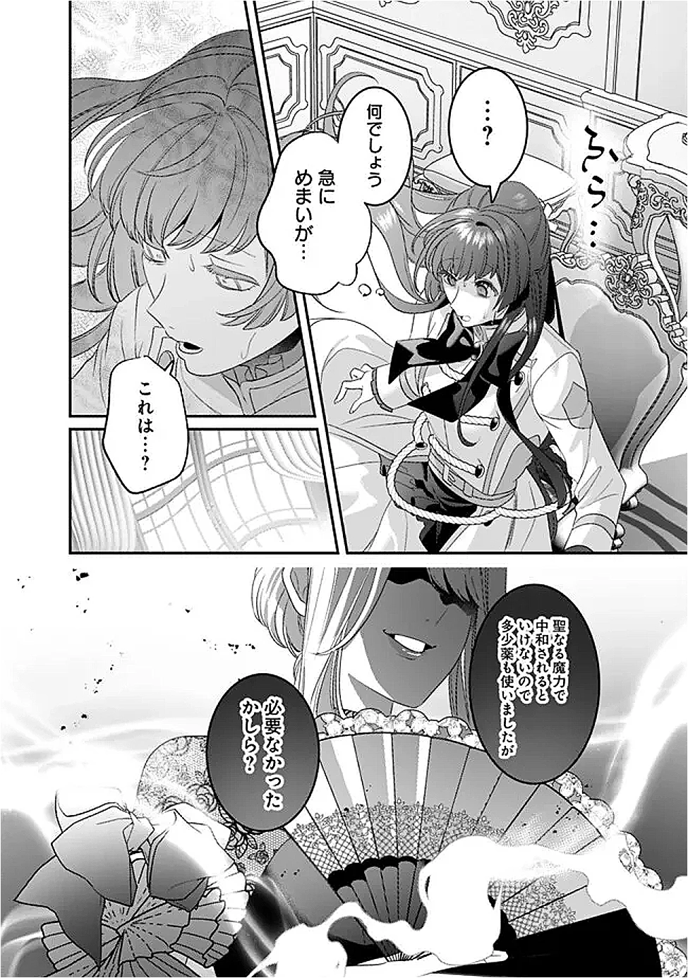 未プレイの乙女ゲームに転生した平凡令嬢は聖なる刺繍の糸を刺す 第9話 - 20