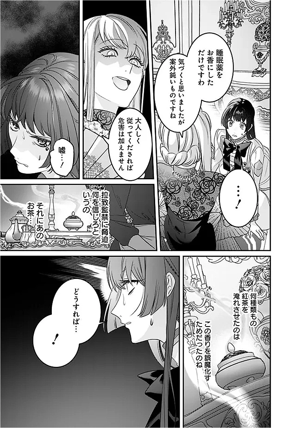 未プレイの乙女ゲームに転生した平凡令嬢は聖なる刺繍の糸を刺す 第9話 - 21