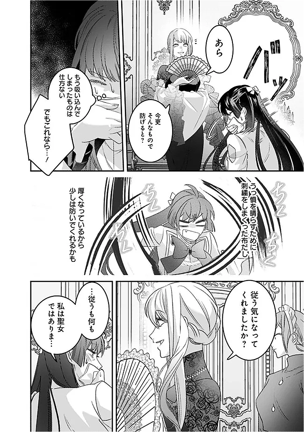 未プレイの乙女ゲームに転生した平凡令嬢は聖なる刺繍の糸を刺す 第9話 - 22