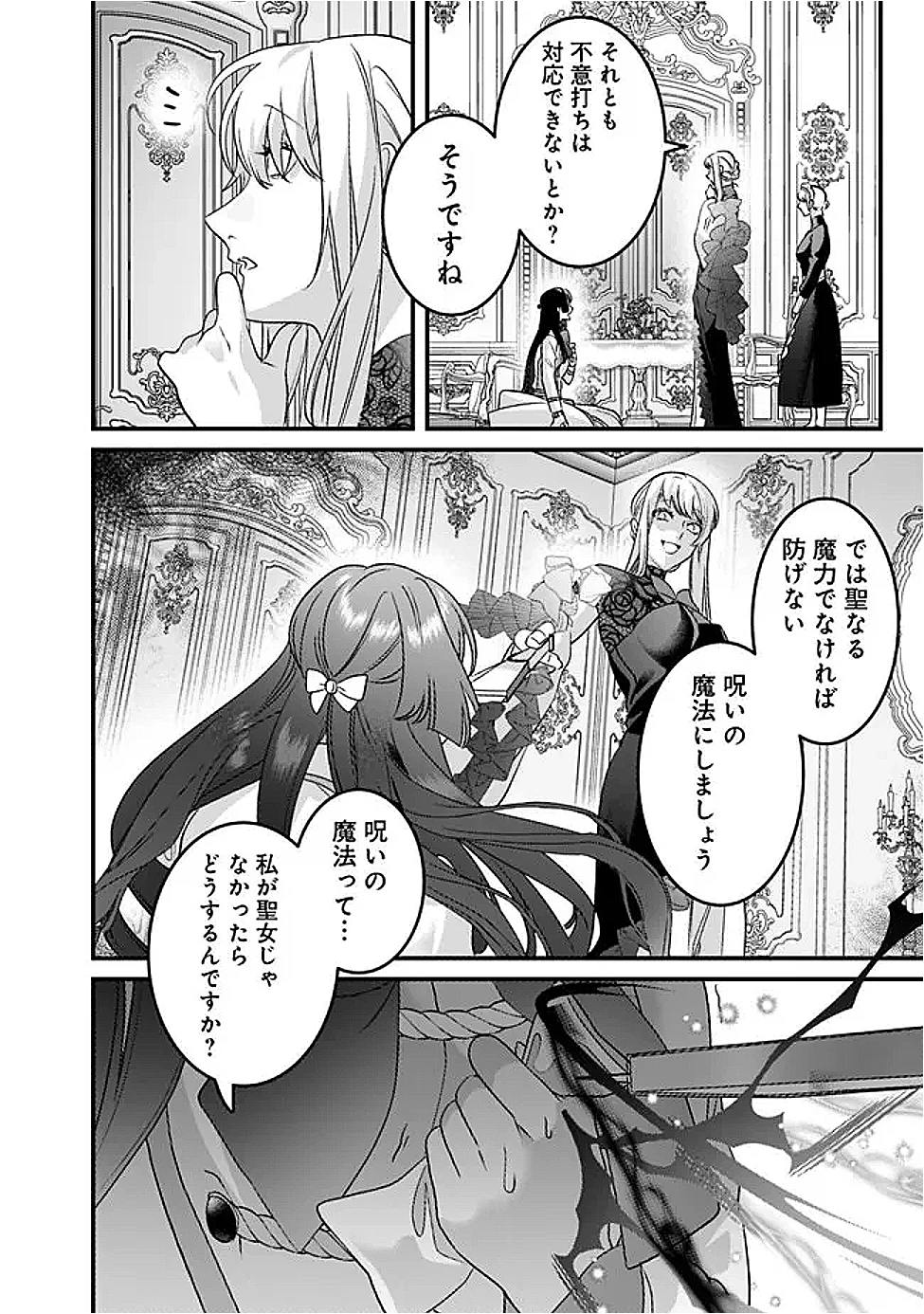 未プレイの乙女ゲームに転生した平凡令嬢は聖なる刺繍の糸を刺す 第9話 - 24