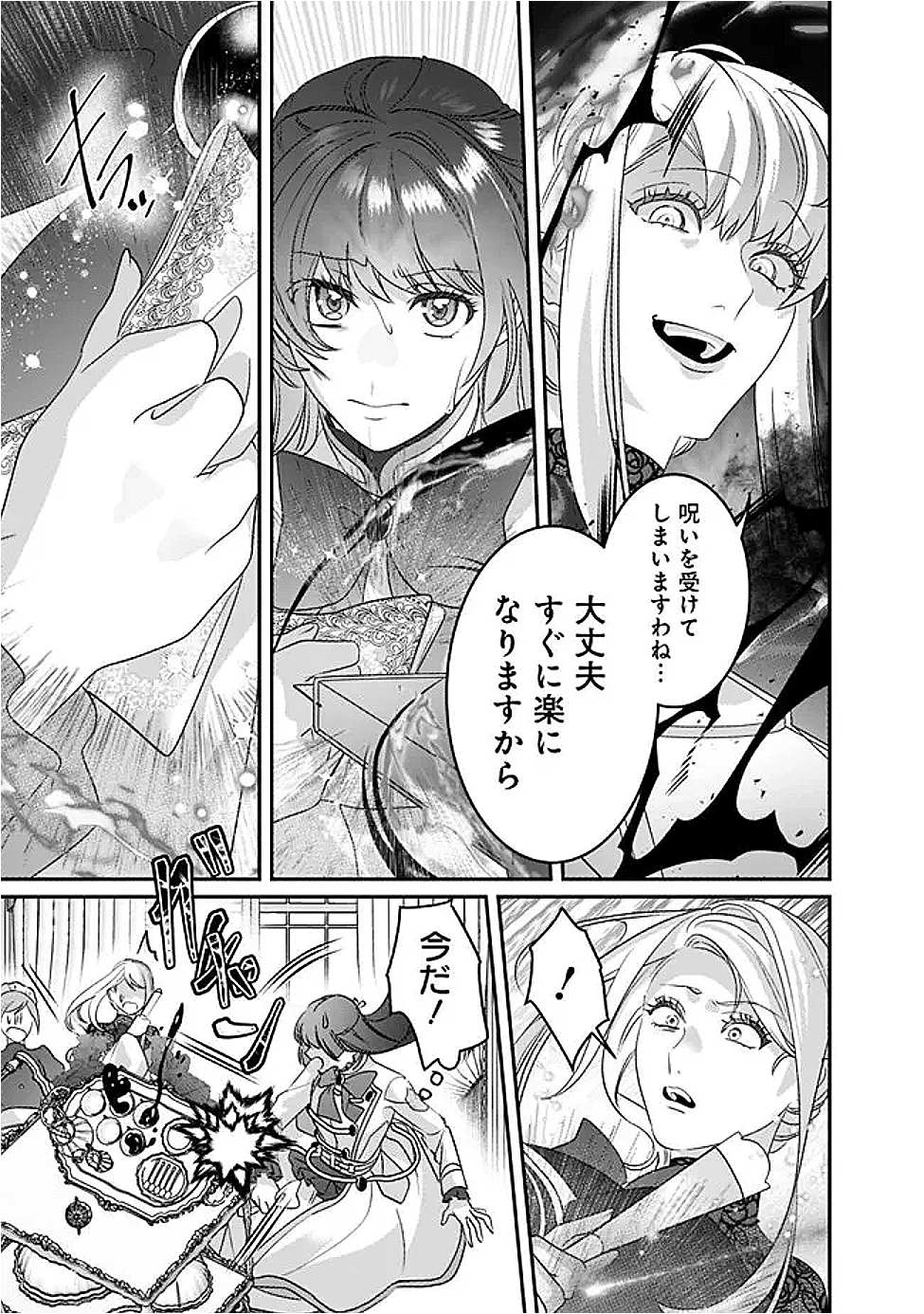 未プレイの乙女ゲームに転生した平凡令嬢は聖なる刺繍の糸を刺す 第9話 - 25