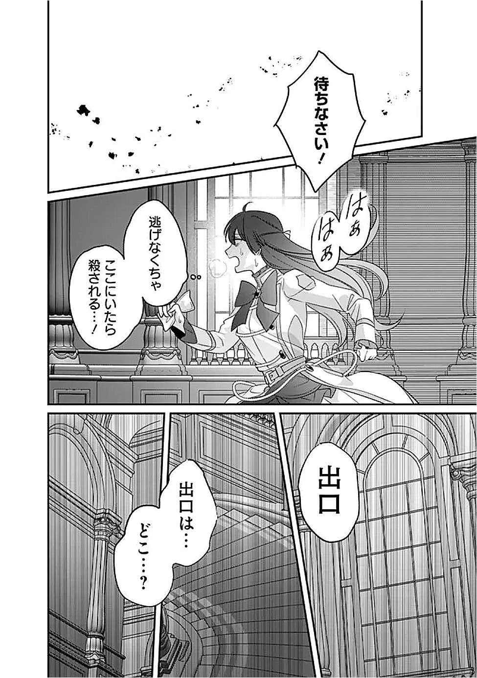 未プレイの乙女ゲームに転生した平凡令嬢は聖なる刺繍の糸を刺す 第9話 - 26