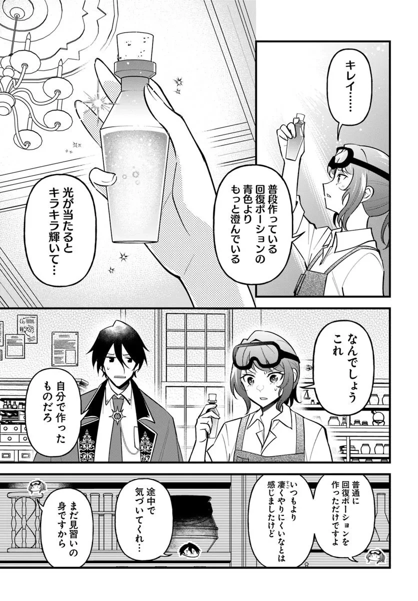 蔑まれた令嬢は、第二の人生で憧れの錬金術師の道を選ぶ ～夢を叶えた見習い錬金術師の第一歩～ 第11.1話 - 4