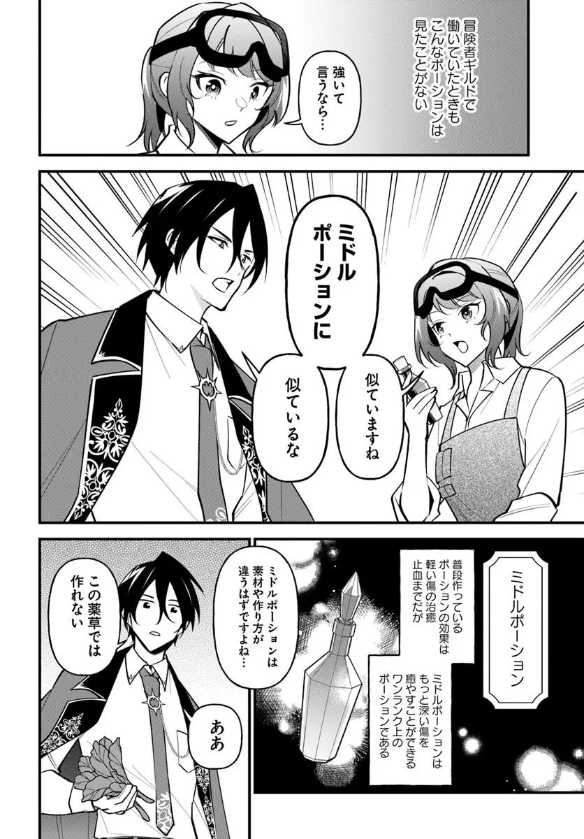 蔑まれた令嬢は、第二の人生で憧れの錬金術師の道を選ぶ ～夢を叶えた見習い錬金術師の第一歩～ 第11.1話 - 5