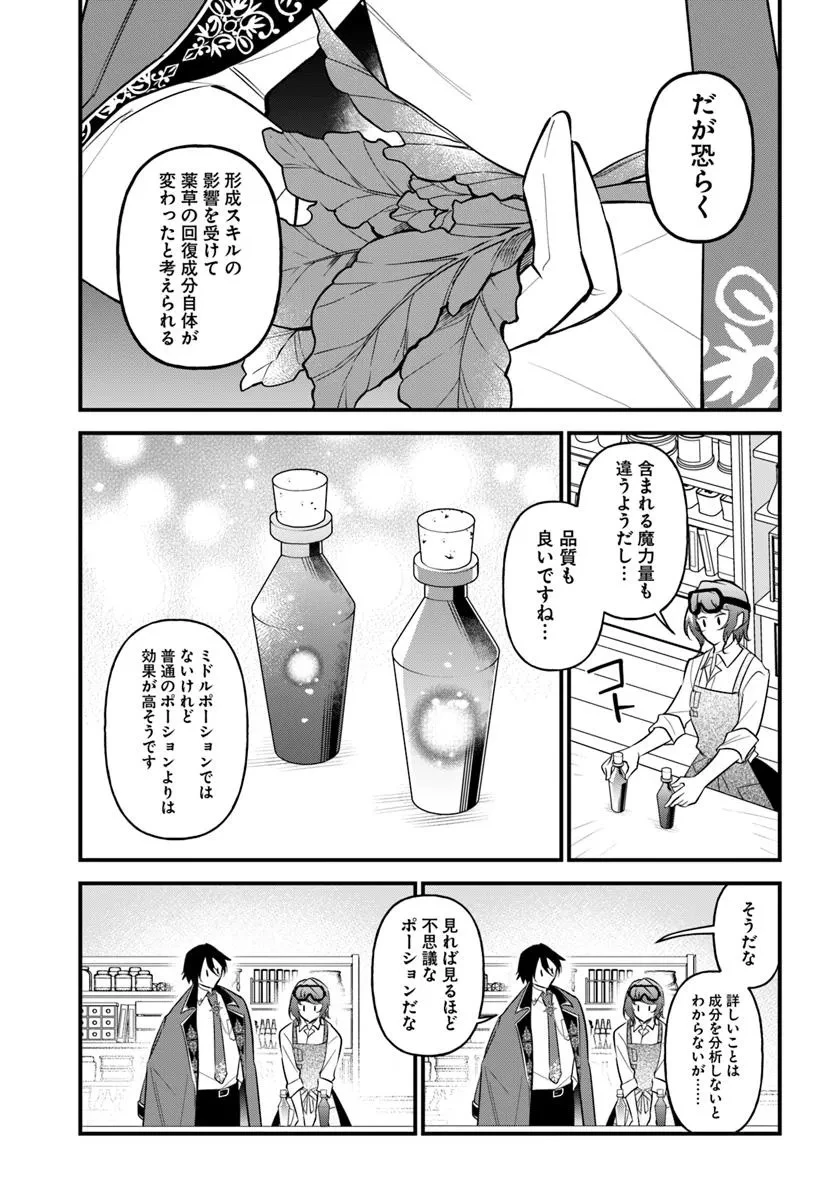 蔑まれた令嬢は、第二の人生で憧れの錬金術師の道を選ぶ ～夢を叶えた見習い錬金術師の第一歩～ 第11.1話 - 6