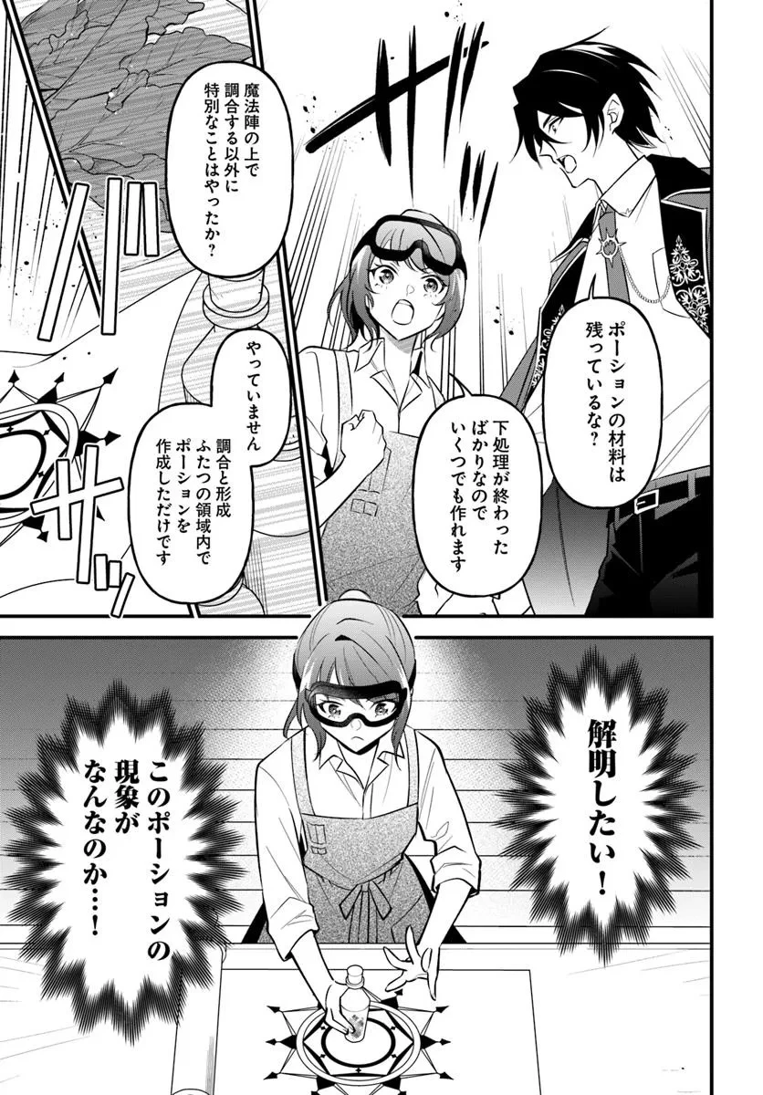 蔑まれた令嬢は、第二の人生で憧れの錬金術師の道を選ぶ ～夢を叶えた見習い錬金術師の第一歩～ 第11.1話 - 8
