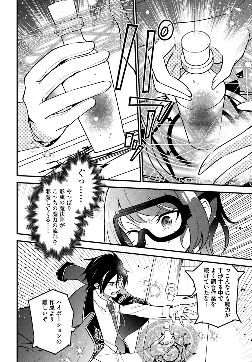 蔑まれた令嬢は、第二の人生で憧れの錬金術師の道を選ぶ ～夢を叶えた見習い錬金術師の第一歩～ 第11.1話 - 9