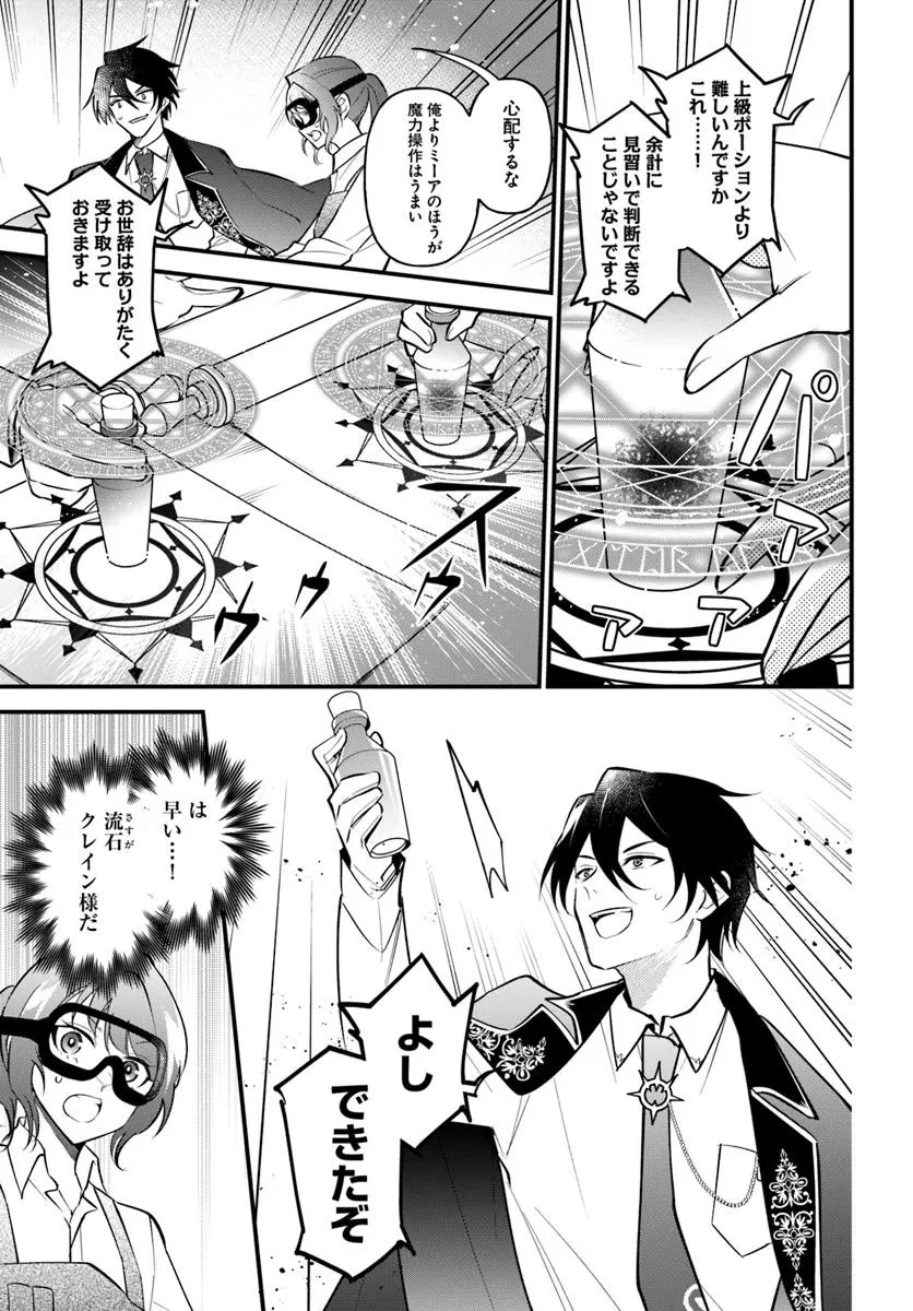 蔑まれた令嬢は、第二の人生で憧れの錬金術師の道を選ぶ ～夢を叶えた見習い錬金術師の第一歩～ 第11.1話 - 10