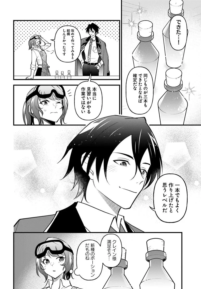 蔑まれた令嬢は、第二の人生で憧れの錬金術師の道を選ぶ ～夢を叶えた見習い錬金術師の第一歩～ 第11.1話 - 11