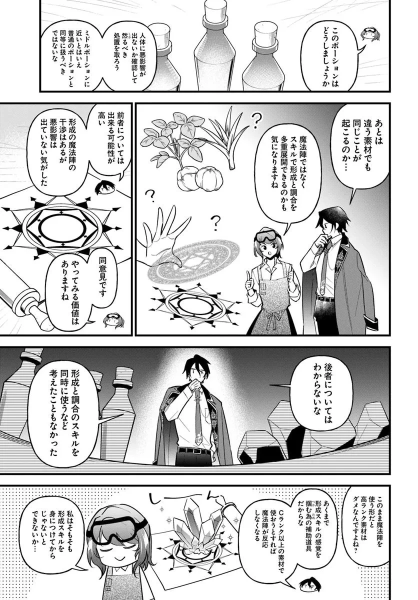 蔑まれた令嬢は、第二の人生で憧れの錬金術師の道を選ぶ ～夢を叶えた見習い錬金術師の第一歩～ 第11.1話 - 12