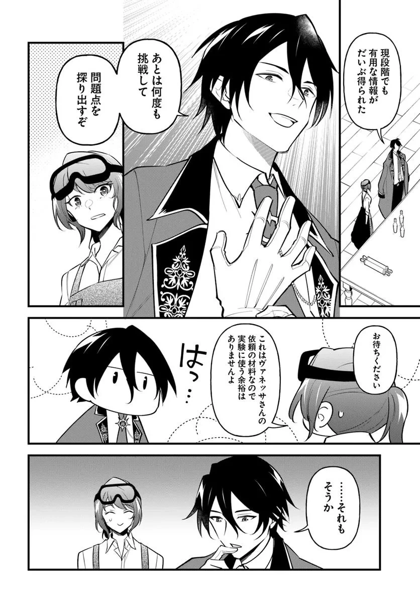 蔑まれた令嬢は、第二の人生で憧れの錬金術師の道を選ぶ ～夢を叶えた見習い錬金術師の第一歩～ 第11.1話 - 13