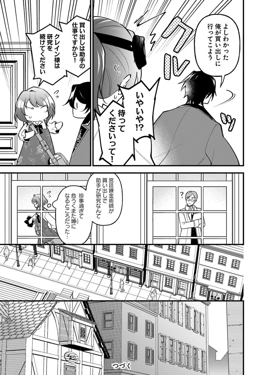 蔑まれた令嬢は、第二の人生で憧れの錬金術師の道を選ぶ ～夢を叶えた見習い錬金術師の第一歩～ 第11.1話 - 14