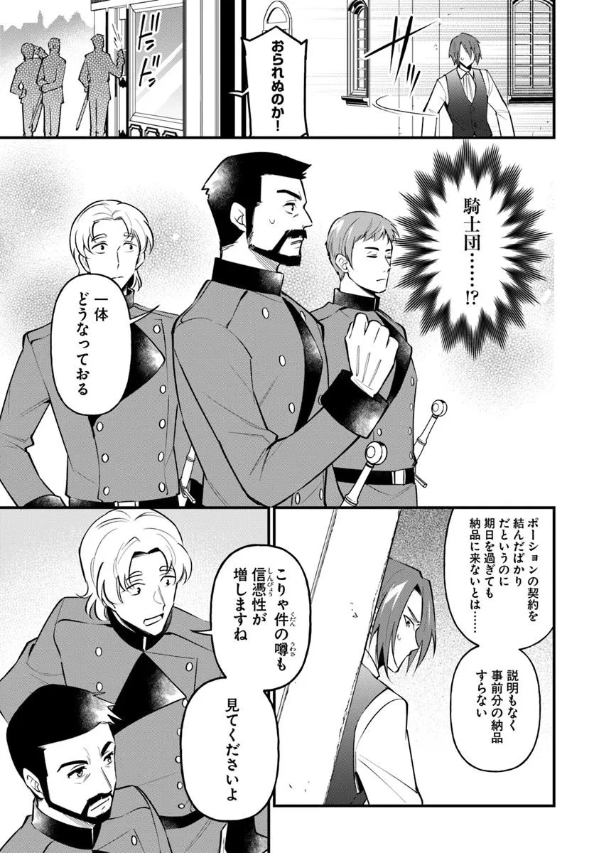 蔑まれた令嬢は、第二の人生で憧れの錬金術師の道を選ぶ ～夢を叶えた見習い錬金術師の第一歩～ 第10.2話 - 3