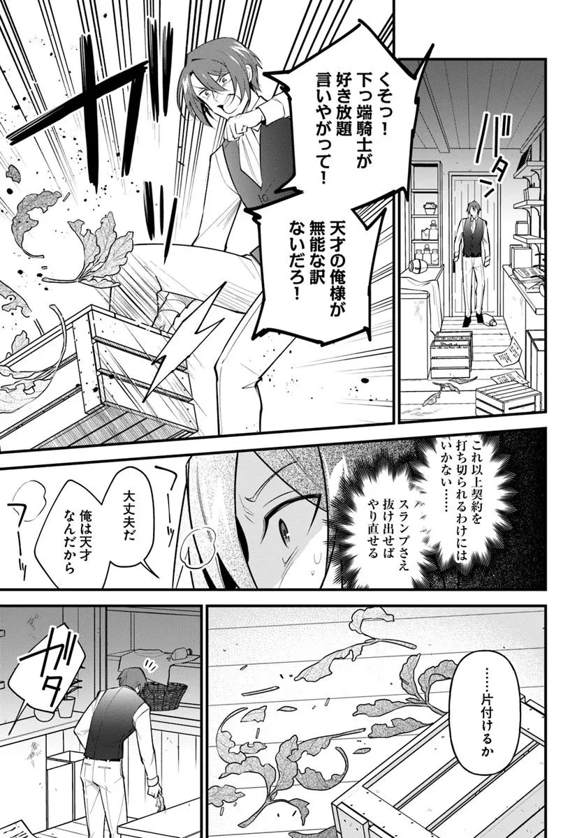 蔑まれた令嬢は、第二の人生で憧れの錬金術師の道を選ぶ ～夢を叶えた見習い錬金術師の第一歩～ 第10.2話 - 5