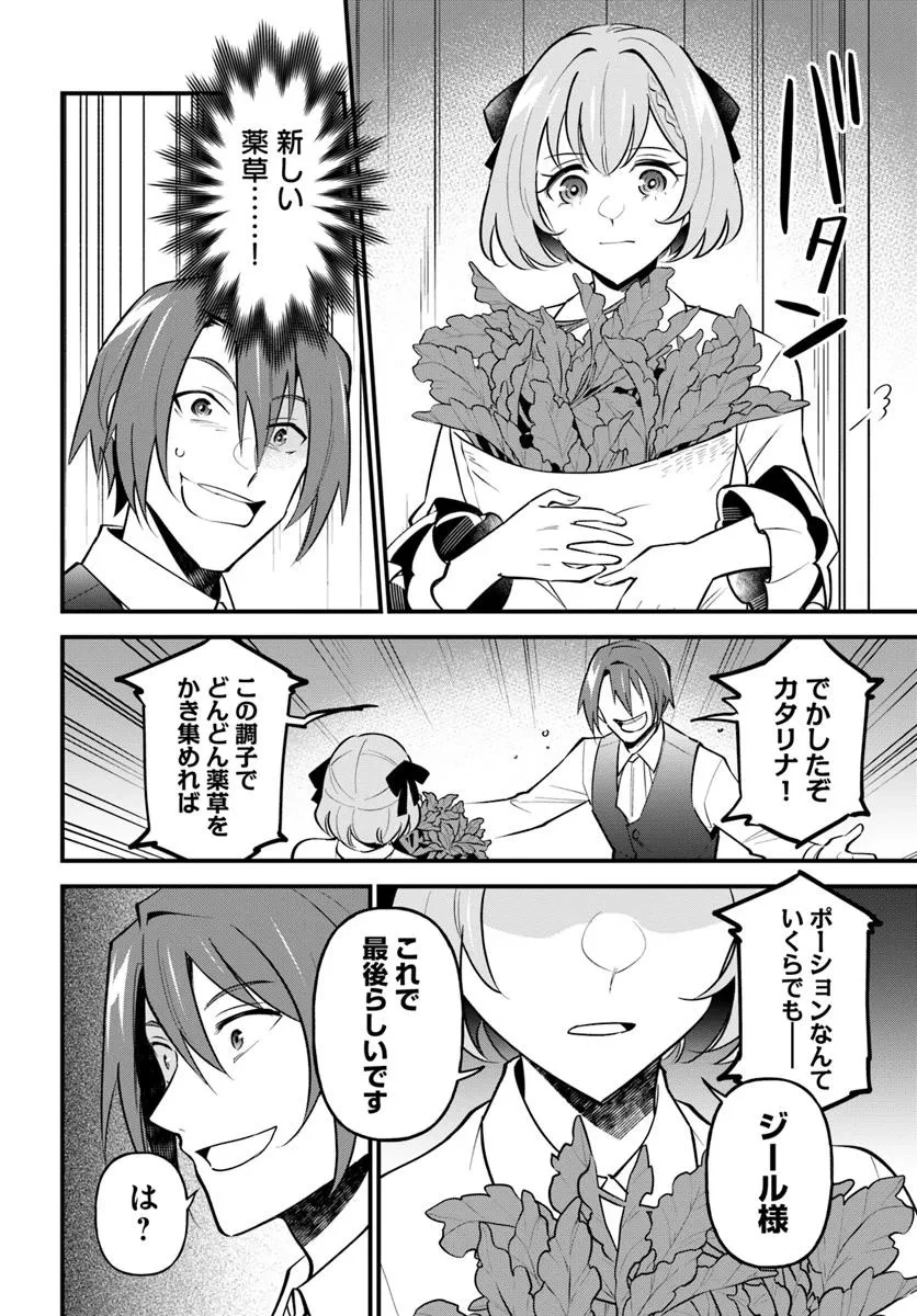 蔑まれた令嬢は、第二の人生で憧れの錬金術師の道を選ぶ ～夢を叶えた見習い錬金術師の第一歩～ 第10.2話 - 6